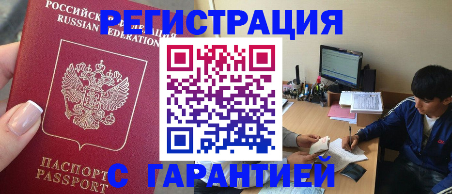 временная регистрация 2025 в Новотроицке
