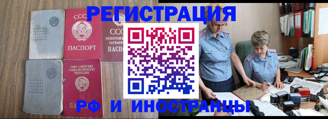 временная регистрация купить в Новотроицке