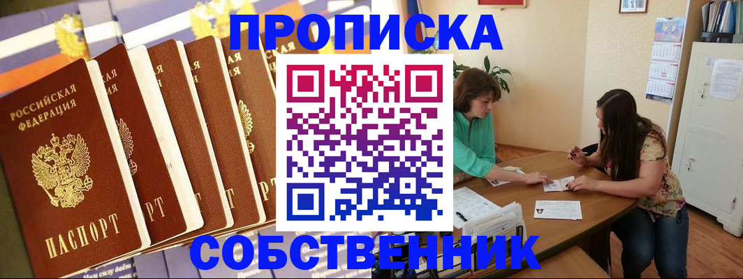 прописка паспорт в Новотроицке